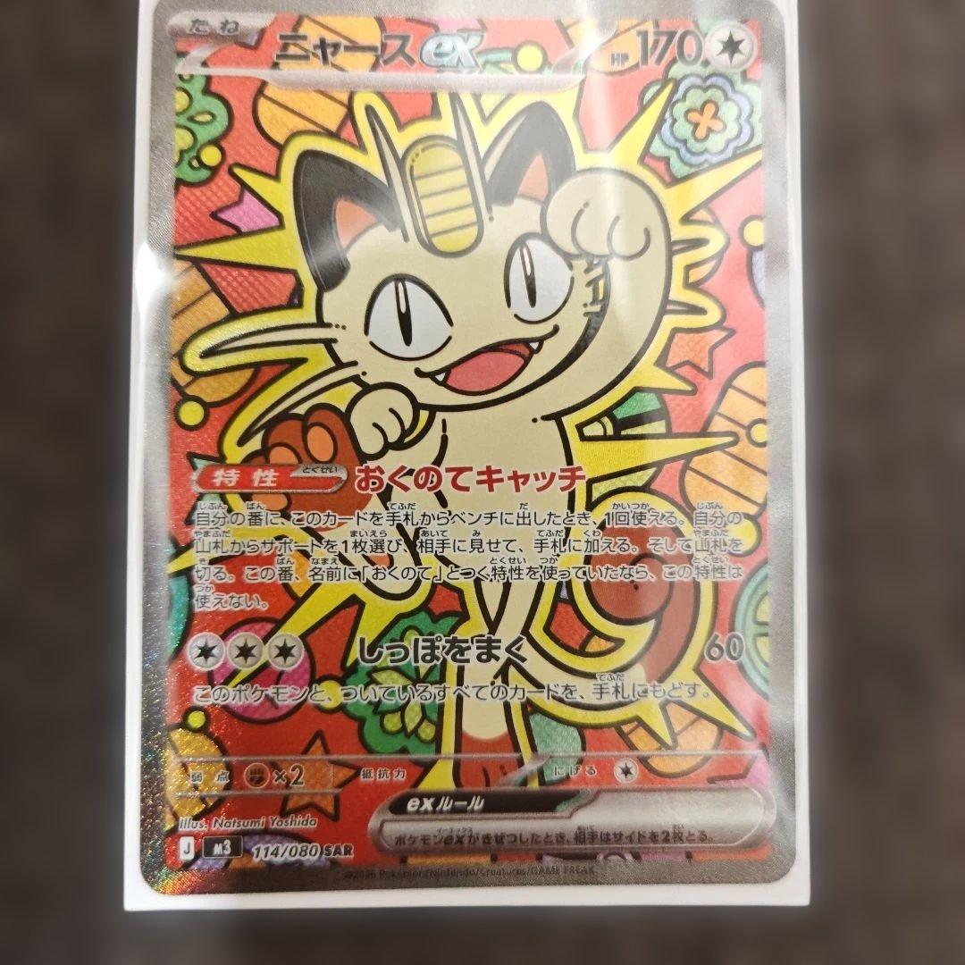 ポケモンカードゲーム ニャースex sar