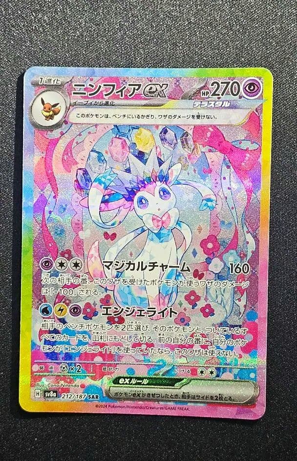 ポケモンカードイーブイSAR 9枚