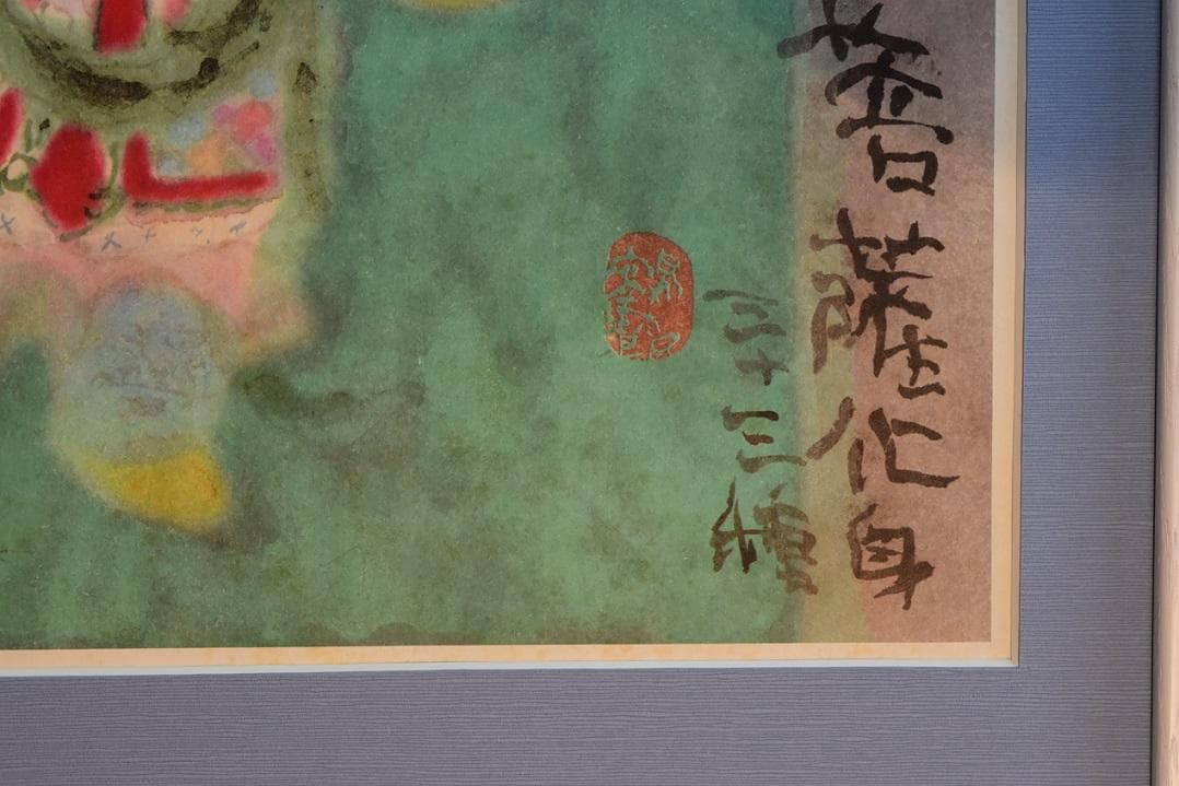 NHK趣味悠々　講師・片岡鶴太郎　流水墨画　俳優・ボクシング・歌手・日本画家