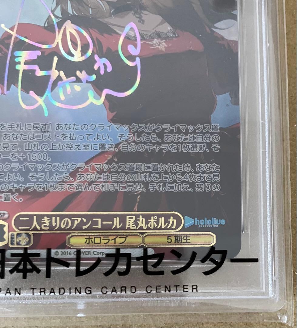 【PSA10】 ヴァイス ホロライブ 二人きりのアンコール 尾丸ポルカ SSP