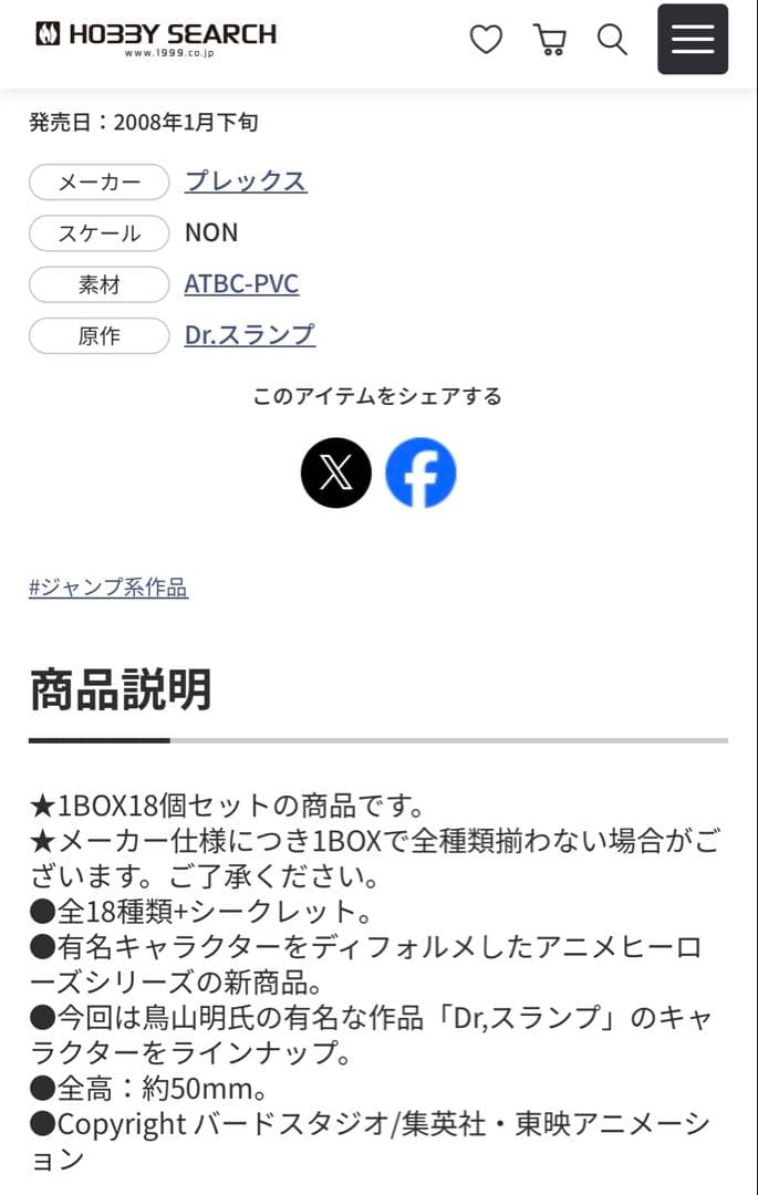 【新品未開封】アニメヒーローズ Dr.スランプ アラレちゃん18個セットカートン