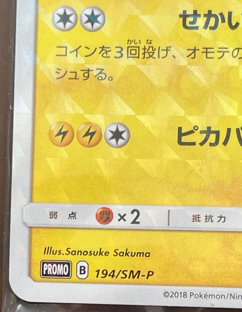 ボスごっこピカチュウ ギンガ団　あんしん鑑定選択可