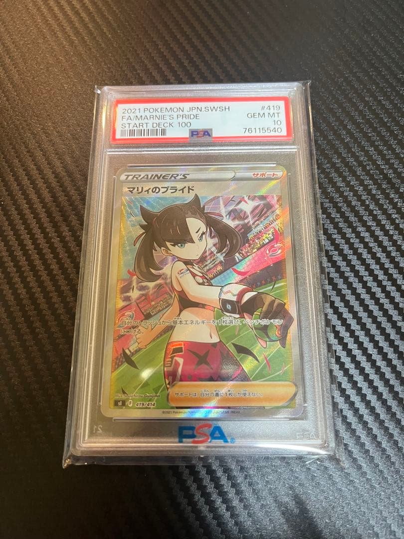 マリィのプライドリーリエのアブリボンナンジャモのカイデン ALL PSA10