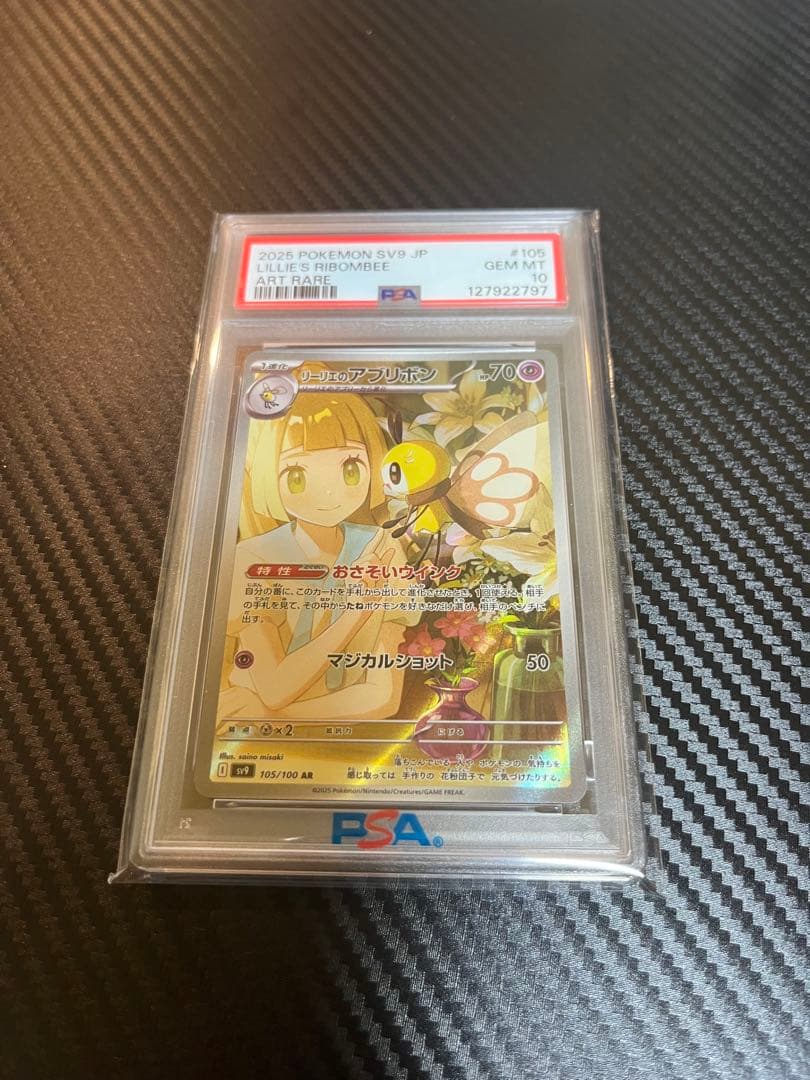 マリィのプライドリーリエのアブリボンナンジャモのカイデン ALL PSA10