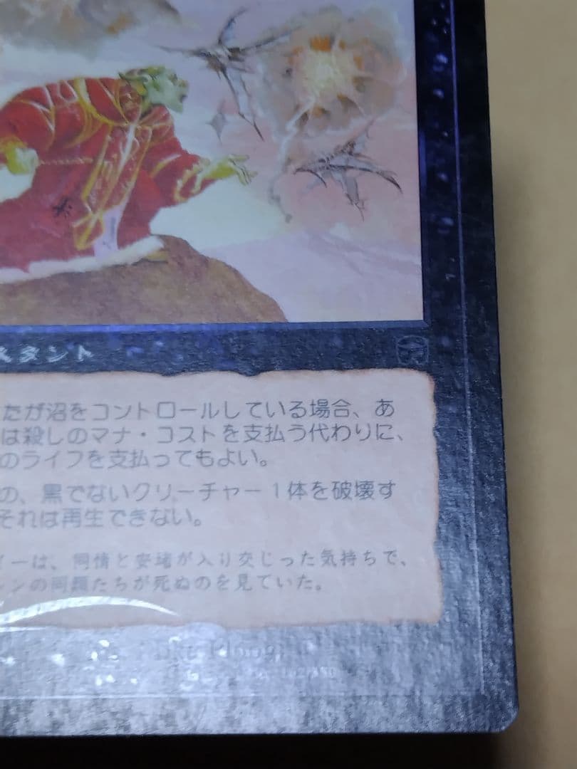 限定値下げ　殺し　初版foil マジック・ザ・ギャザリング