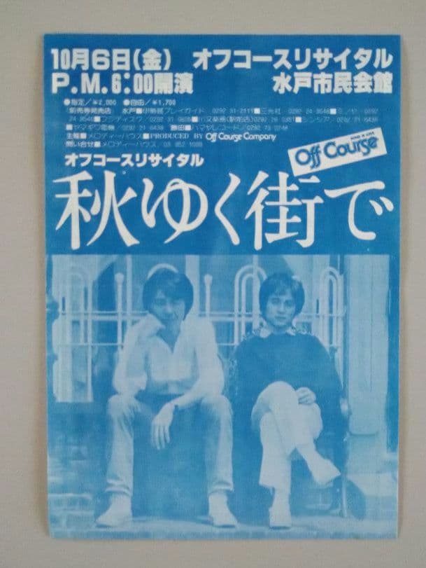 オフコース1978年 コンサート 告知チラシ 小田和正 鈴木康博
