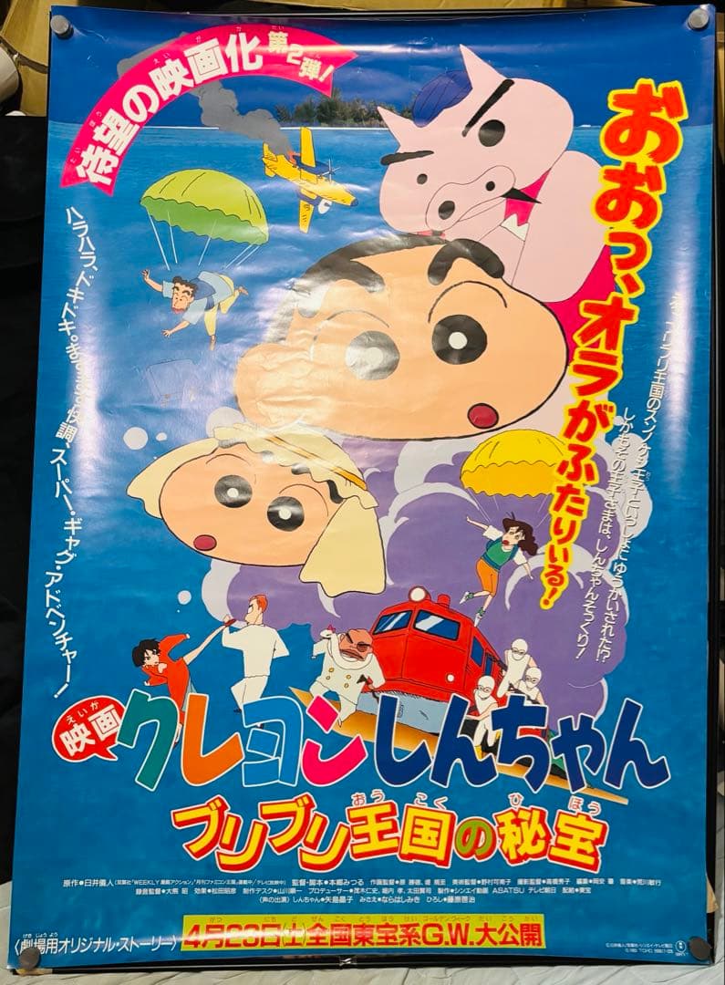 映画クレヨンしんちゃん ブリブリ王国の秘宝 ポスター B1サイズ