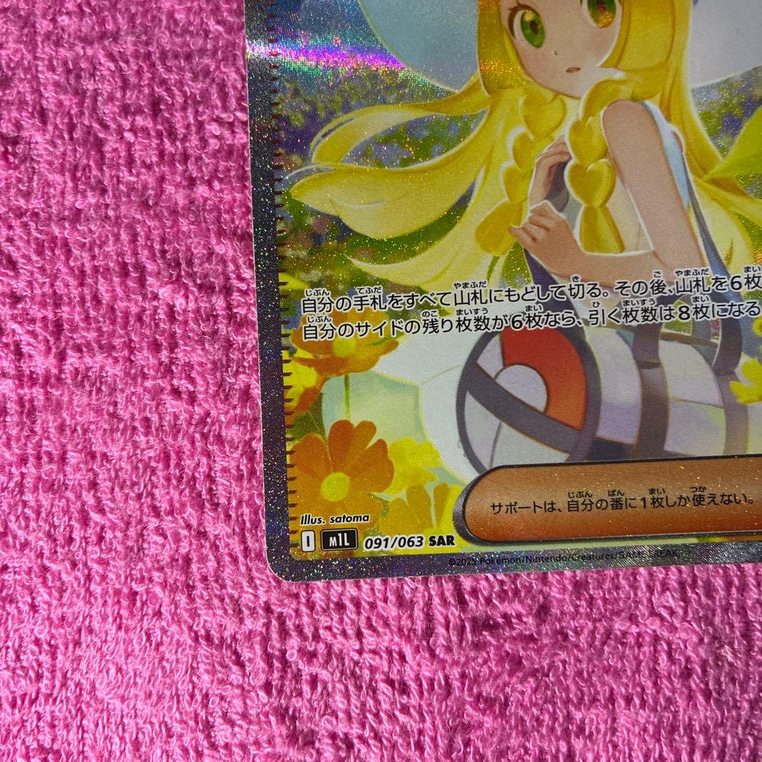 リーリエの決心 SAR 091/063 メガブレイズ 収録 美品