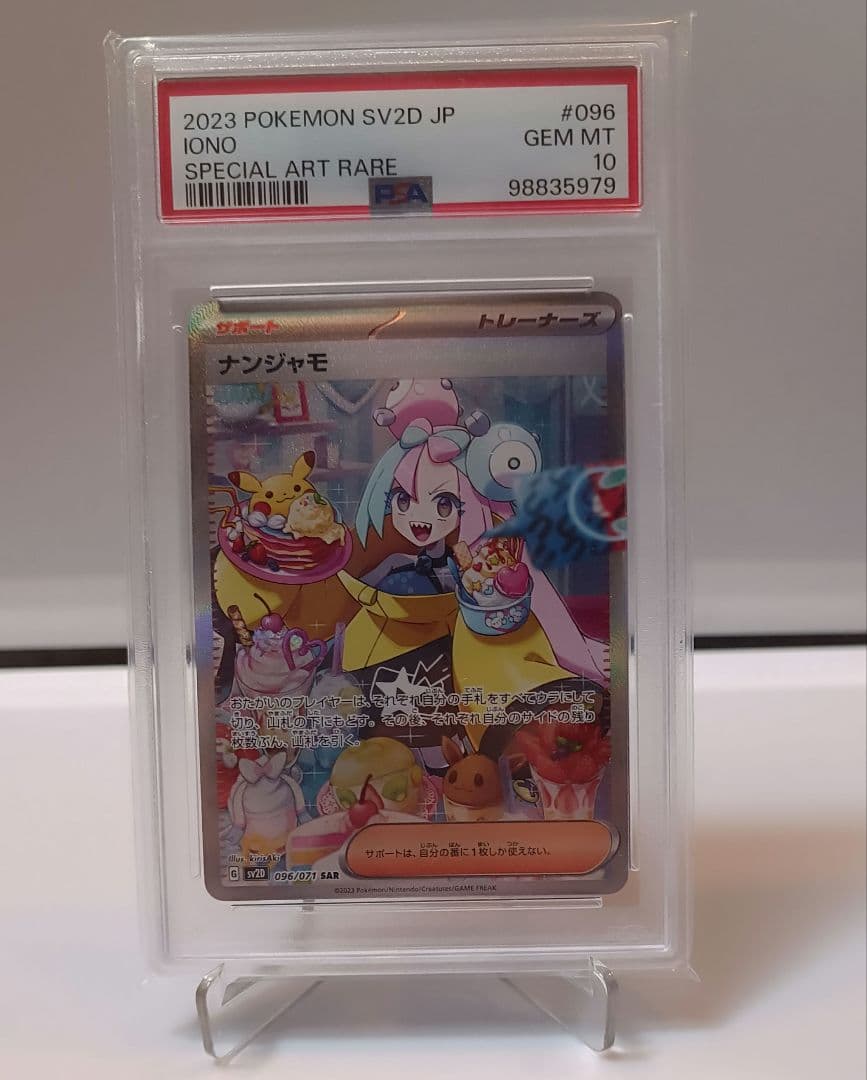 PSA10 ナンジャモ sar クレイバースト