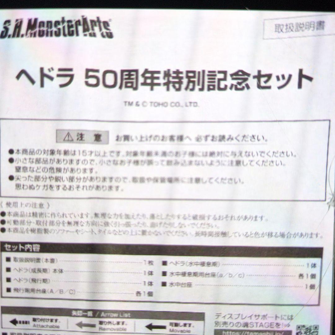 SHモンスターアーツ。ヘドラ。