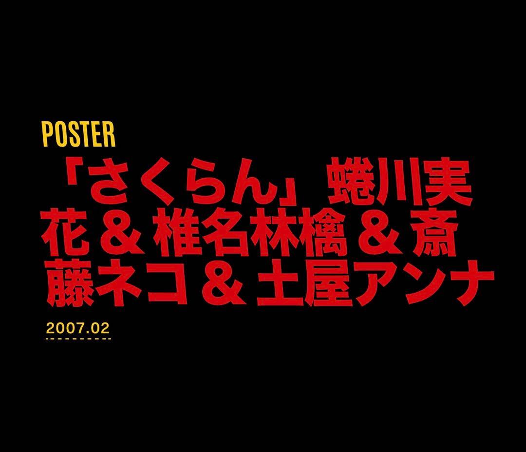 タワレコ NO MUSIC, NO LIFE ポスター 椎名林檎 土屋アンナ