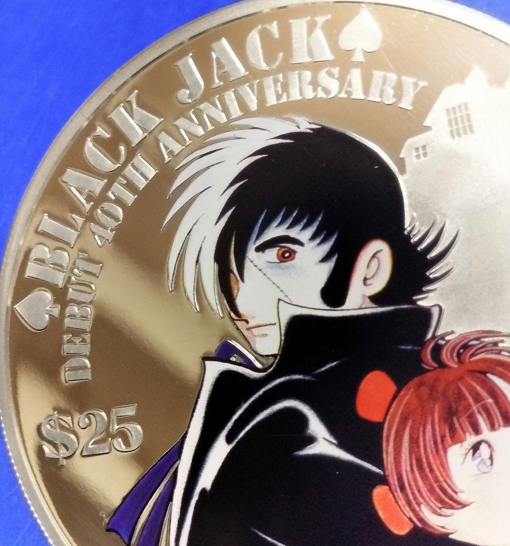 ブラック・ジャック連載40周年記念カラー銀貨（クック諸島）2013年