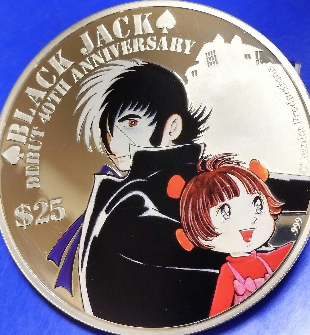 ブラック・ジャック連載40周年記念カラー銀貨（クック諸島）2013年