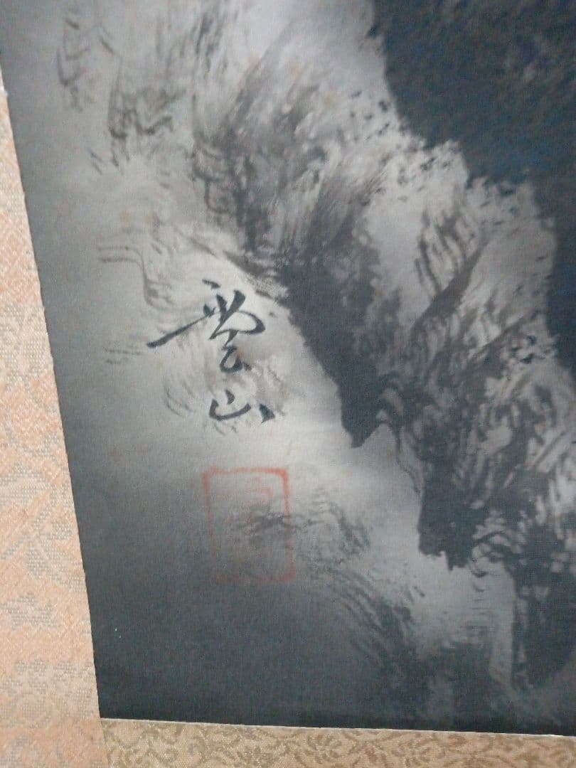 玉谷玉鈴作(松林富士)・（清流）大路孫三郎　掛軸計5点