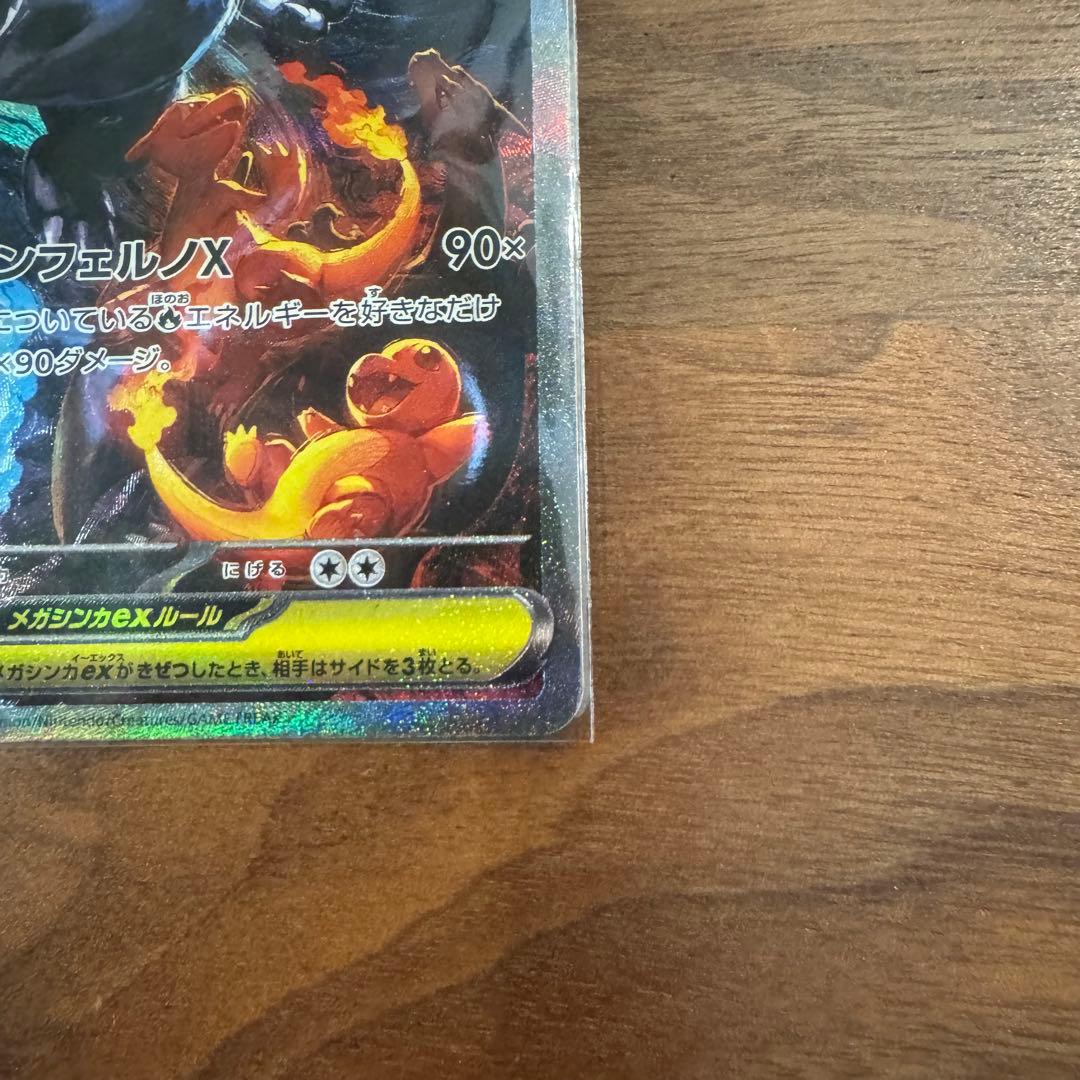 ポケカ メガリザードンXEX SAR インフェルノX