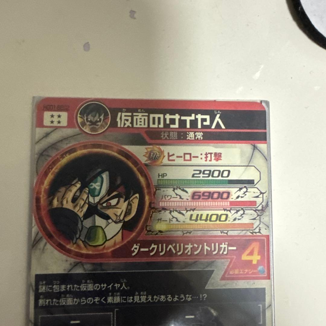 ドラゴンボールヒーローズ 仮面のサイヤ人 (美品)