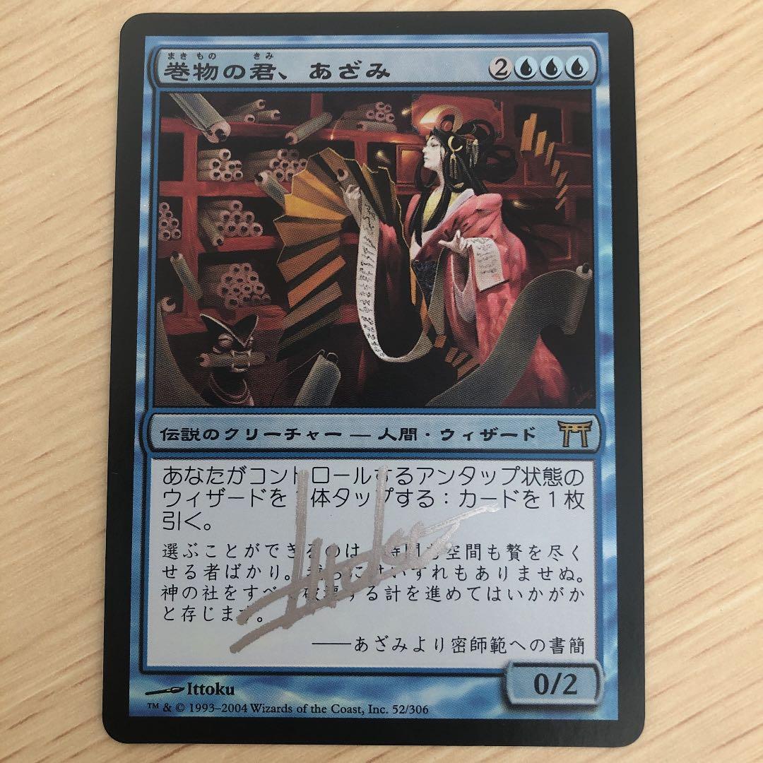 MTG 巻物の君、あざみ 神河物語 日本語FOILアーティストサインド
