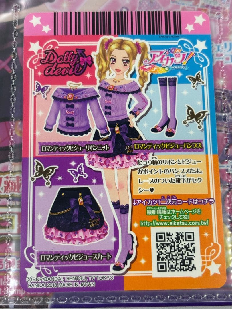 台湾版 未使用 アイカツカード　ロマンティックビジュー 大地のの