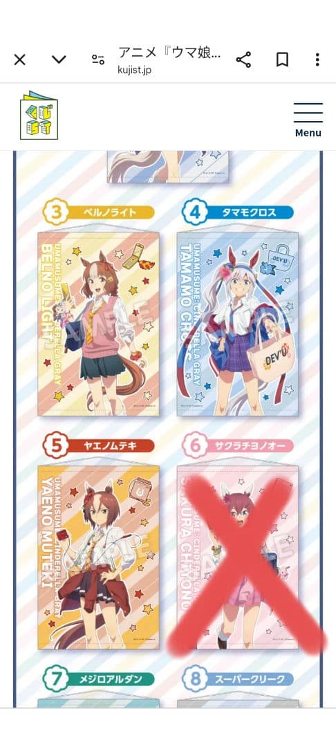 匿名配送 エンタメくじ ウマ娘シンデレラグレイ タペストリー 3種類セット