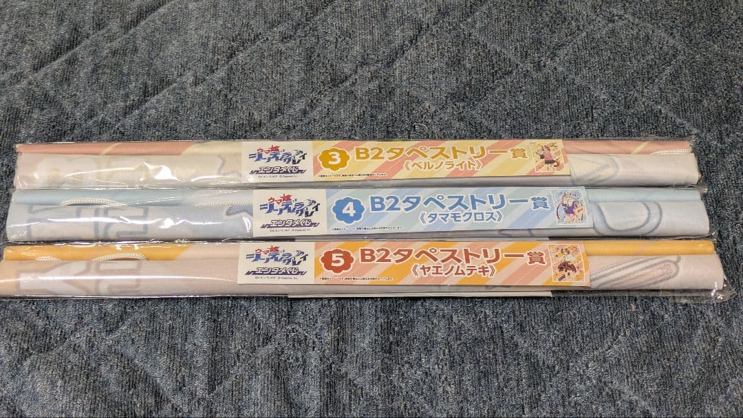 匿名配送 エンタメくじ ウマ娘シンデレラグレイ タペストリー 3種類セット