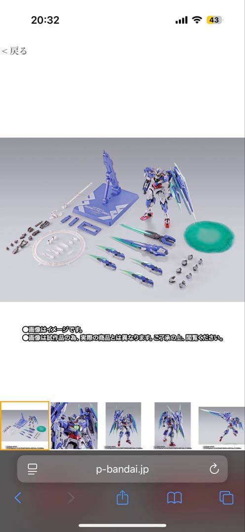 メタルビルド　 ダブルオークアンタフルセイバー