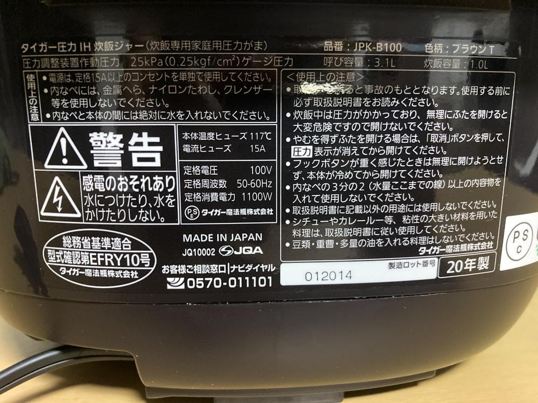 ★TIGER JPK-B100 圧力IH炊飯 ジャ2020 年製 5.5合炊き