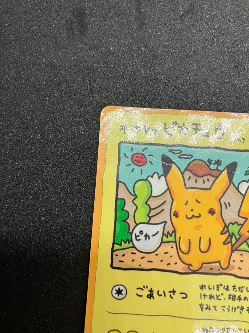 (最終値下)オーヤマのピカチュウ 拡張シート第3弾(緑版)