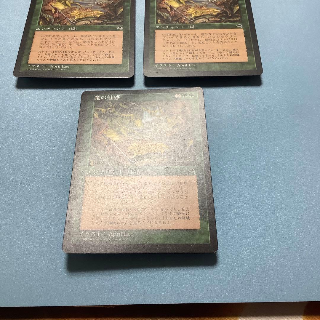 魔の魅惑/Aluren  TMP日本語3枚セット