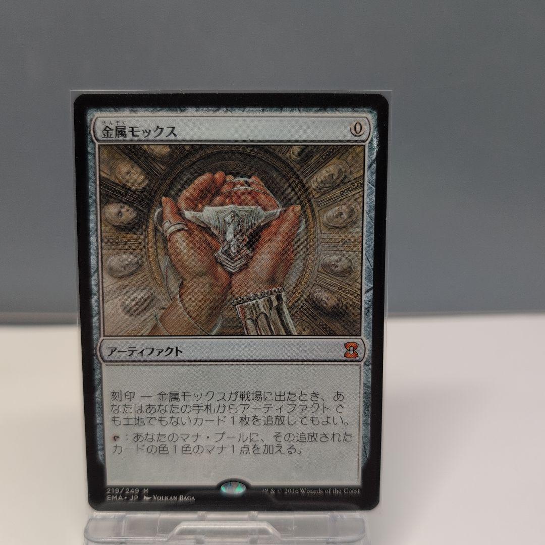 金属モックス アーティファクト 0コスト