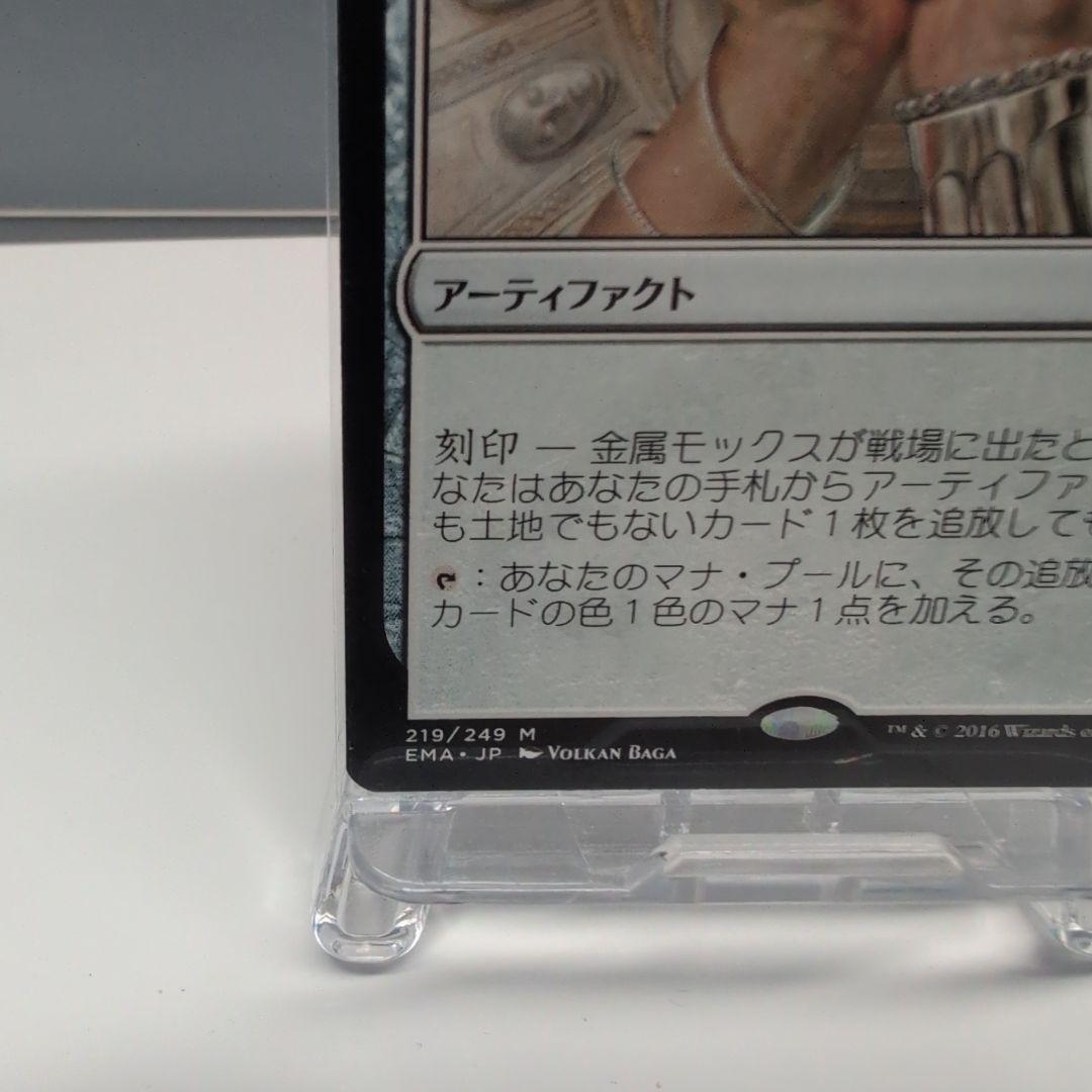 金属モックス アーティファクト 0コスト