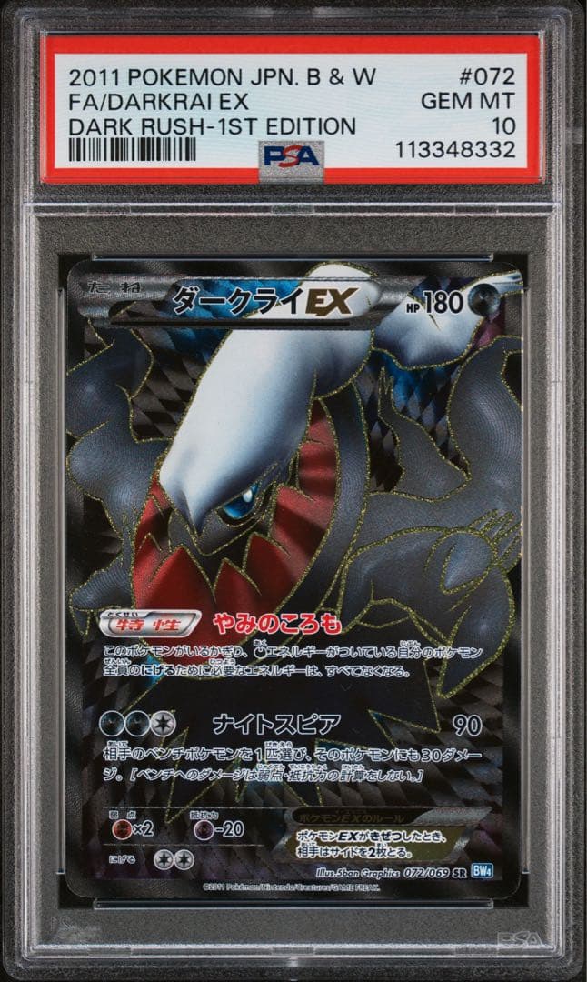 ポケモンカード　ダークライ　ex sr psa10
