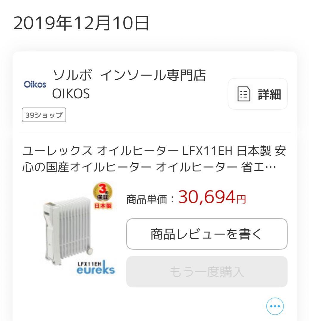 ユーレックス オイルヒーター LFX11EH 10畳 日本製