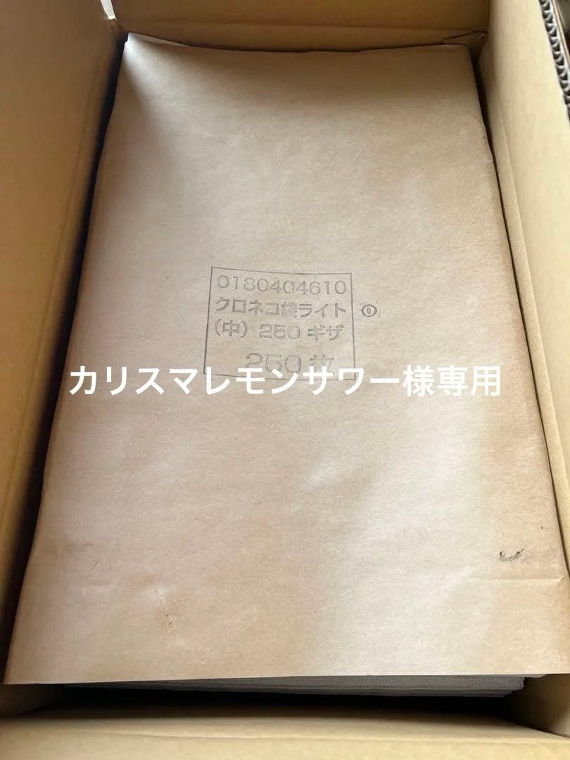 ヤマト運輸 クロネコライト（中）750枚！250枚入り 3箱