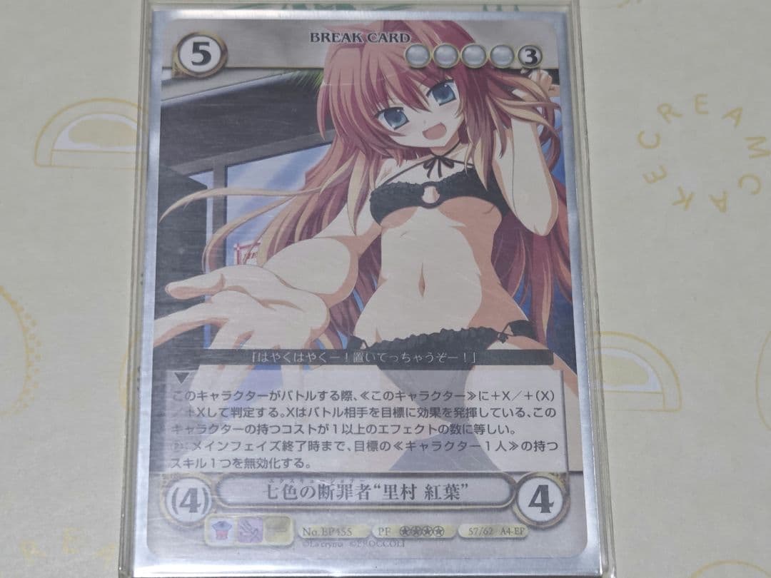 七色の断罪者　里村紅葉　アクエリアンエイジ VＦ　＋おまけ