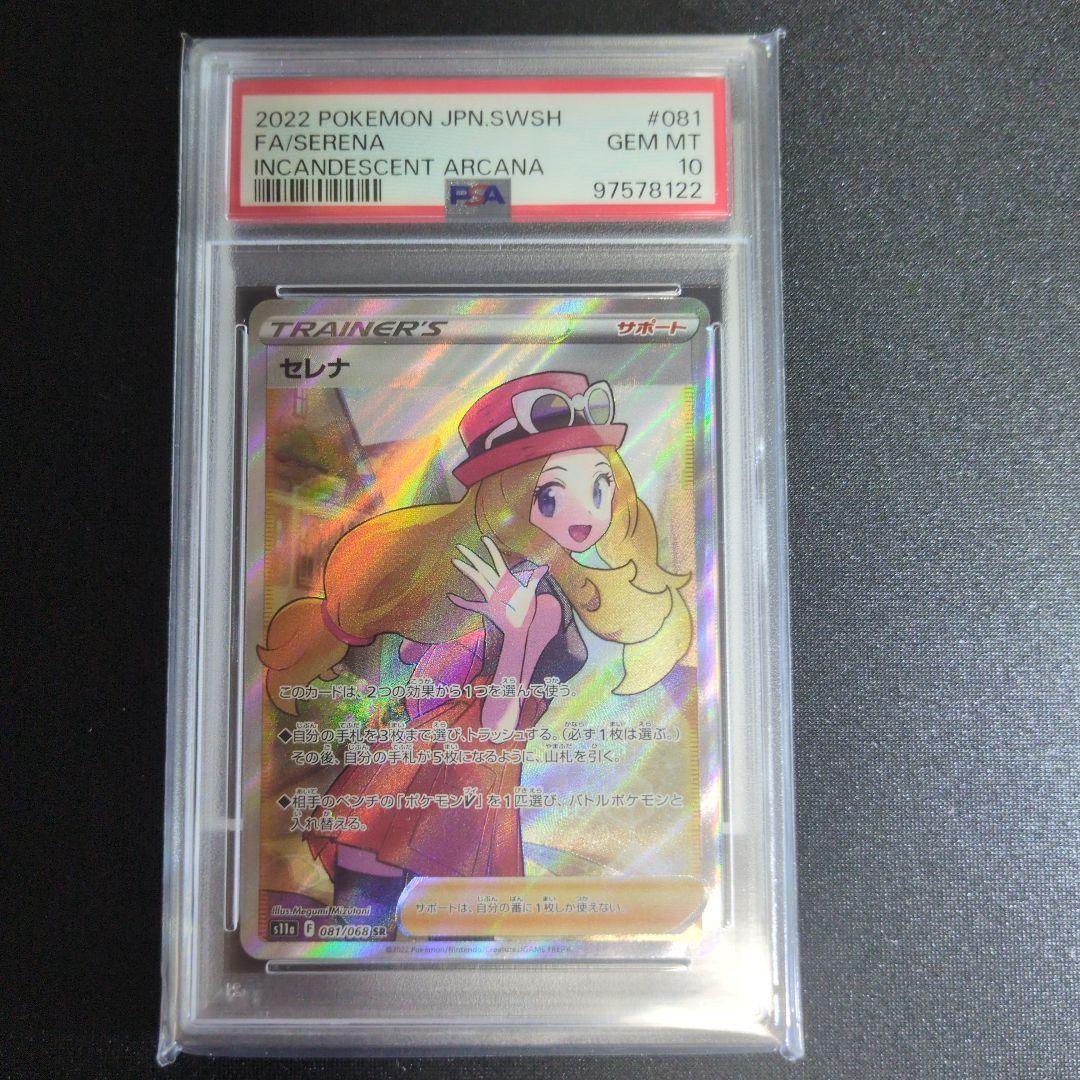 ポケモンカード セレナ SR PSA 10