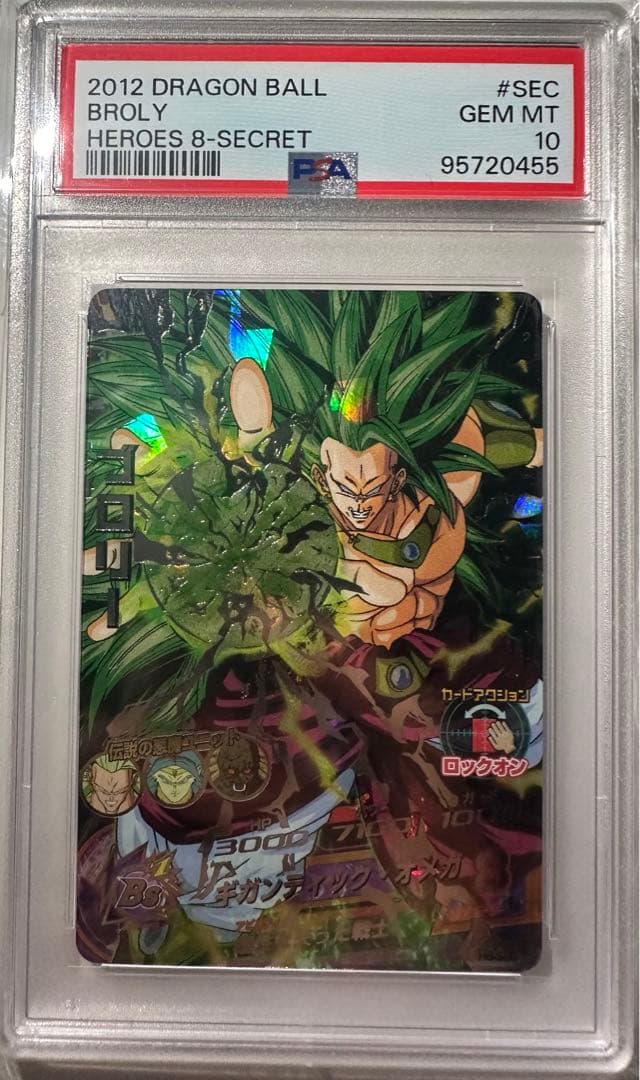H8弾 コンプ5枚セット PSA10 旧弾　ドラゴンボールヒーローズ　DBH
