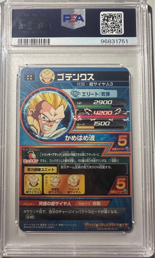 H8弾 コンプ5枚セット PSA10 旧弾　ドラゴンボールヒーローズ　DBH