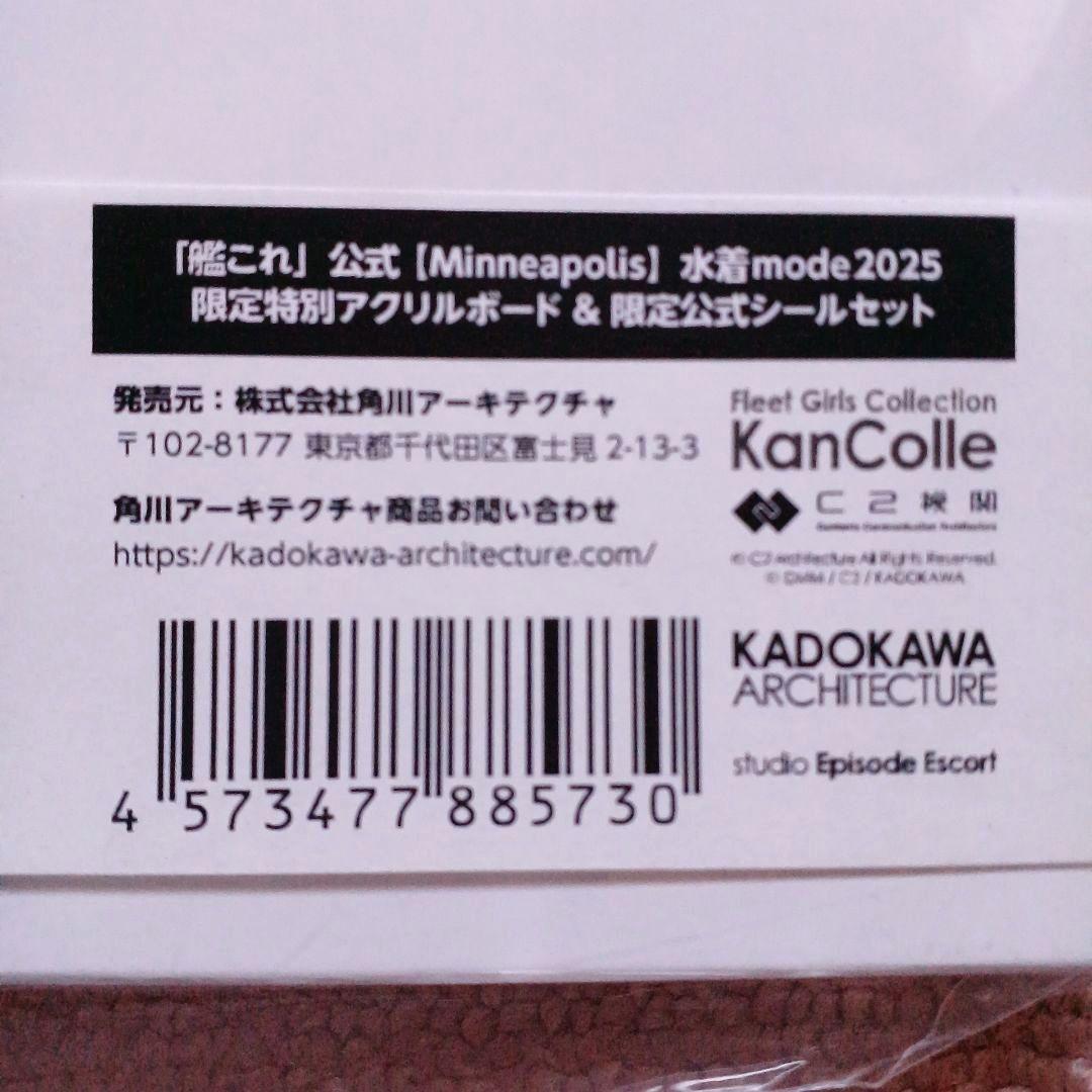 艦これ　公式　ミネアポリス水着mode2025　アクリルボード　シールセット