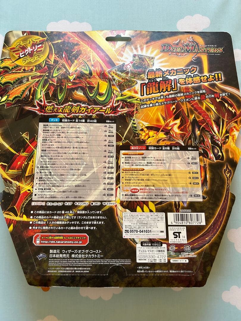 デュエルマスターズ　スーパービクトリーデッキ　DMD-18 燃えよ龍剣ガイアール