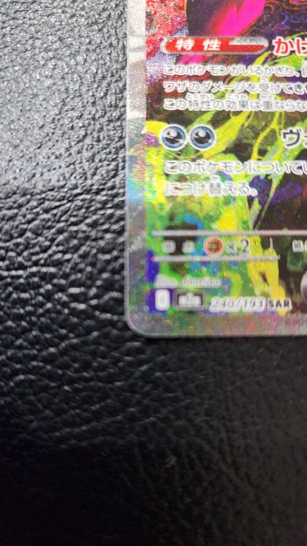 【極美品】メガゲンガーex SAR [M2a 240/193］