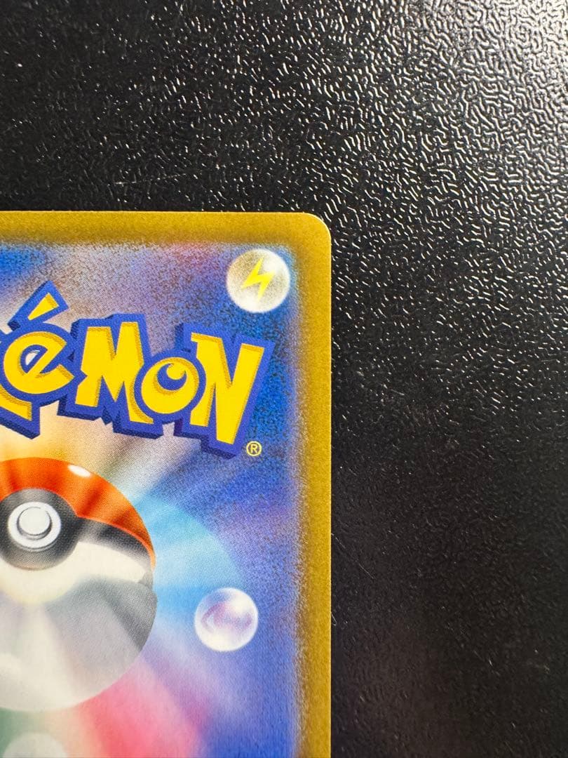 【極美品】【センタリング良好】ピカチュウex UR超電ブレイカー 136/106