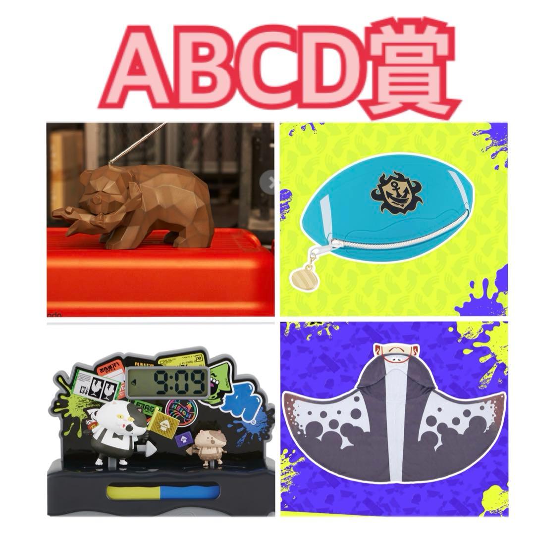 スプラトゥーン 3 一番くじ A B C D 上位賞