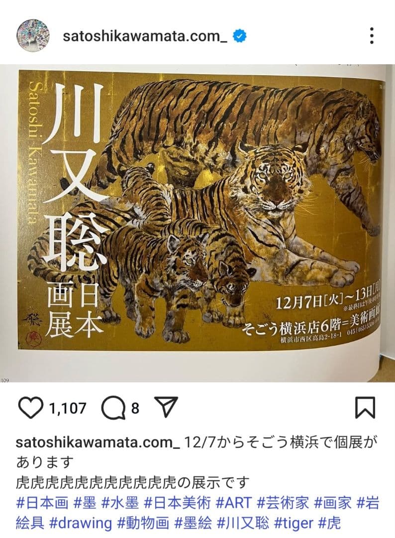 真作　 川又聡 「虎」 個人虎展作品 　入手困難作画家