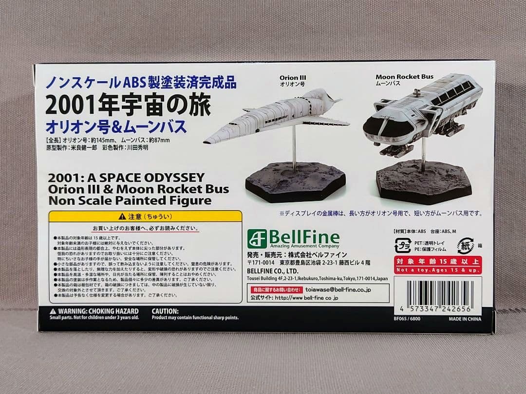 2001年宇宙の旅　オリオン号 & ムーンバス　完成品　新品　ベルファイン