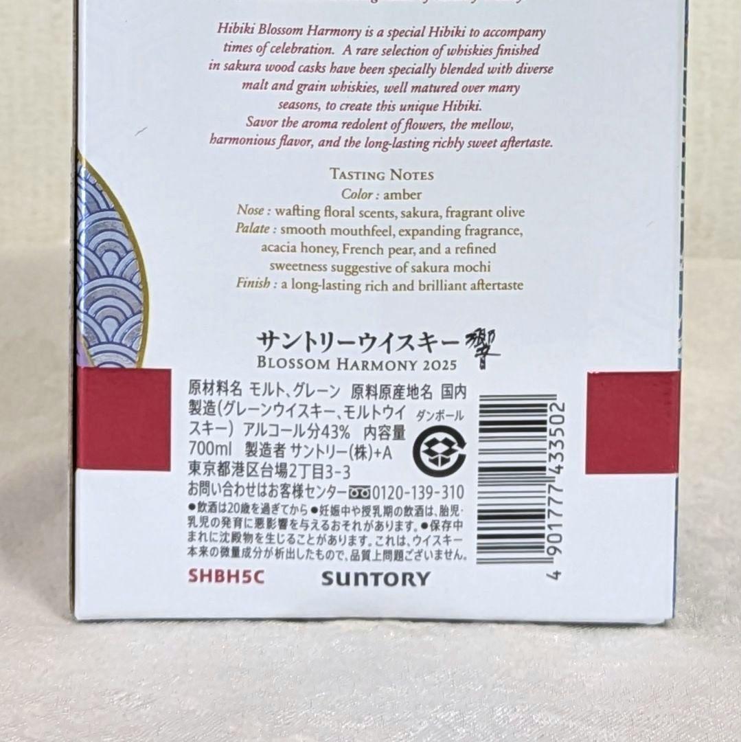 サントリーウイスキー 響 ブロッサムハーモニー2025