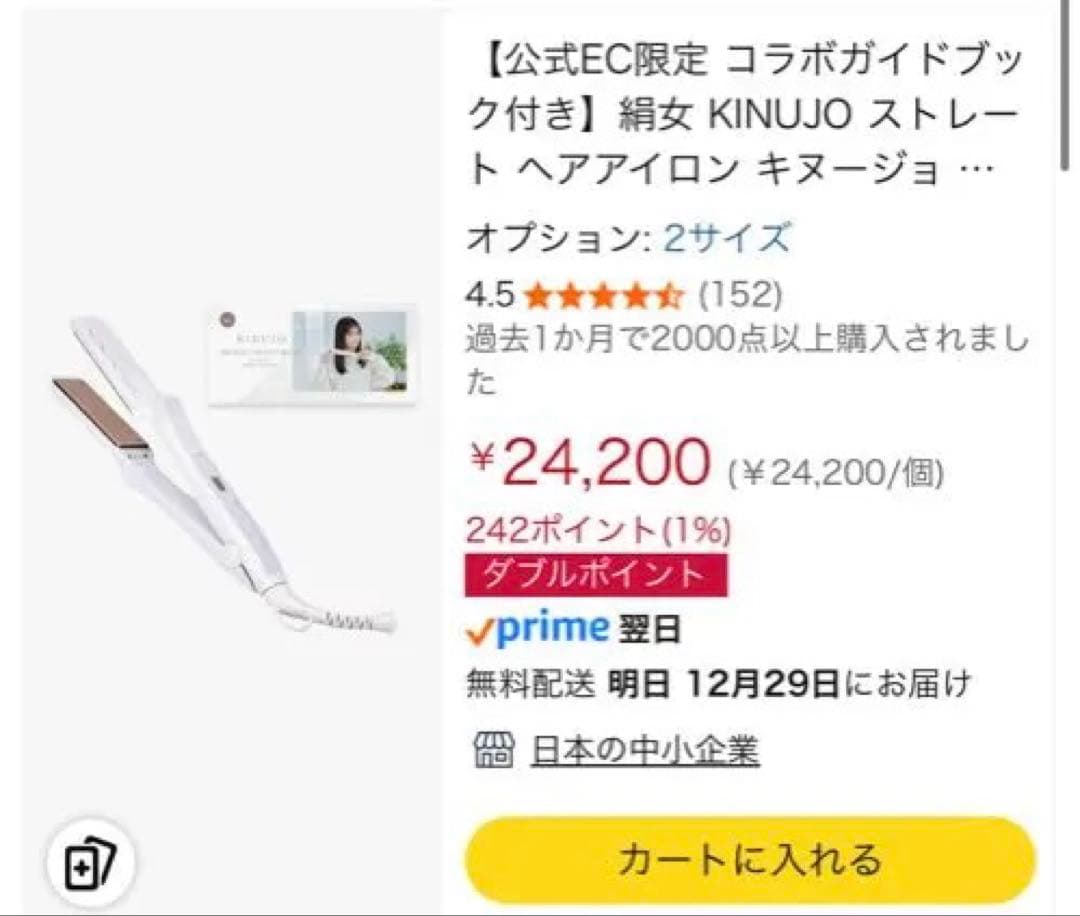 新品未使用 KINUJO ストレートヘアアイロン LＭ225