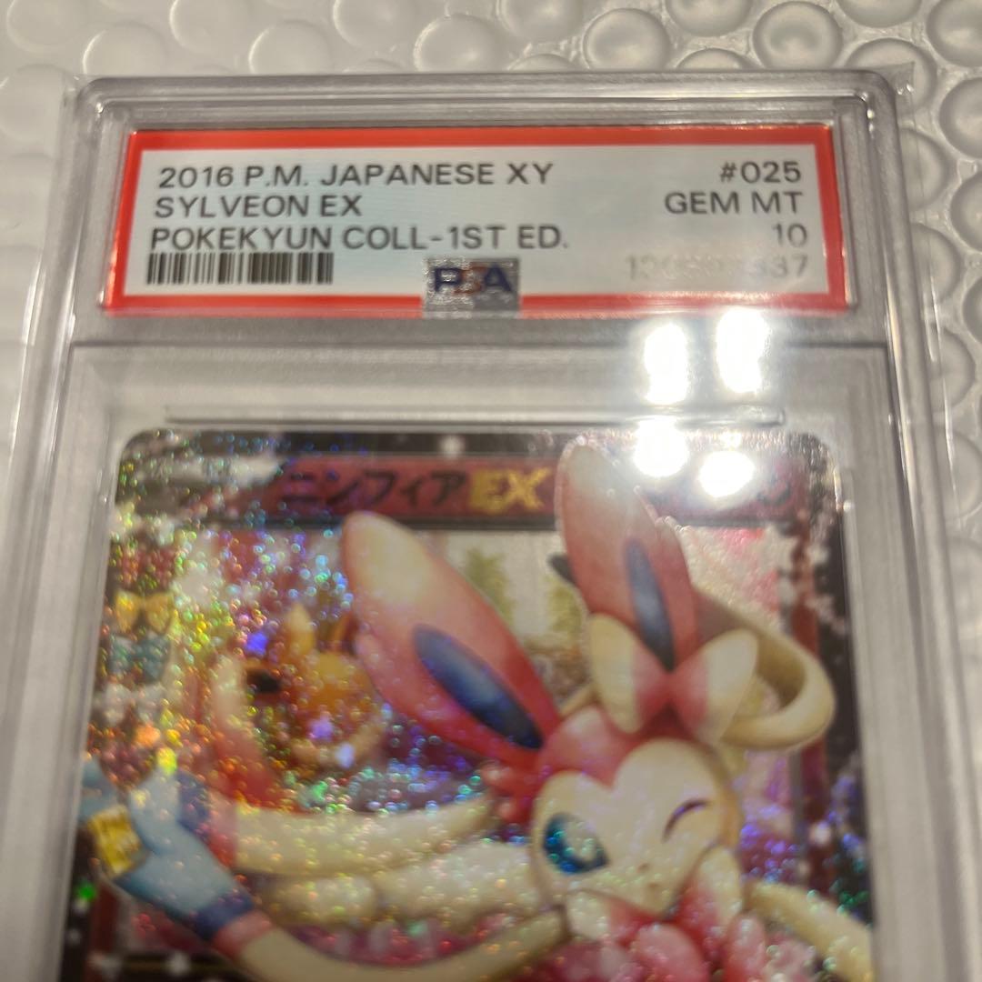 【PSA10】ニンフィアEX 1st CP3 ポケキュン 025/032