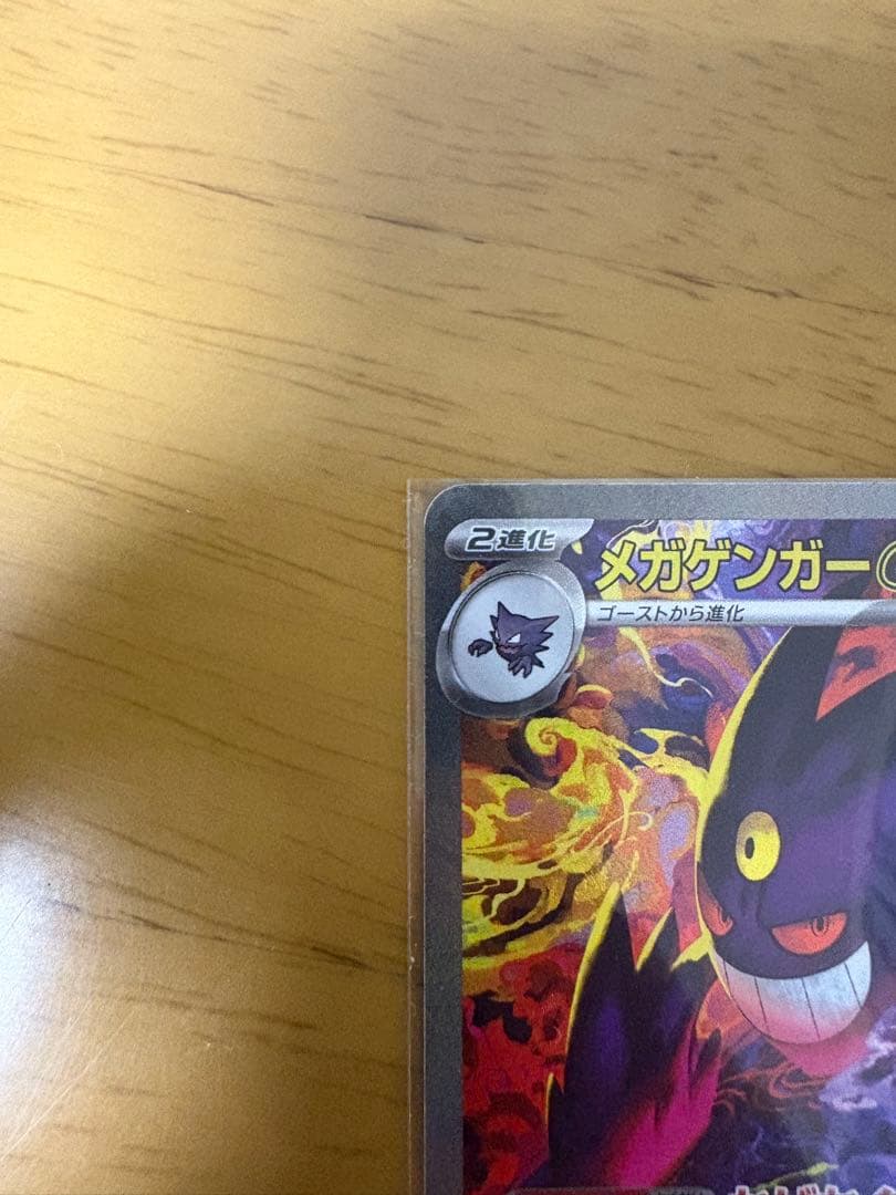 メガゲンガーex SAR 美品