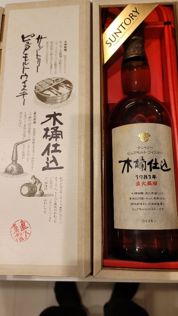 サントリー　ピュアモルト　ウイスキー　750ml