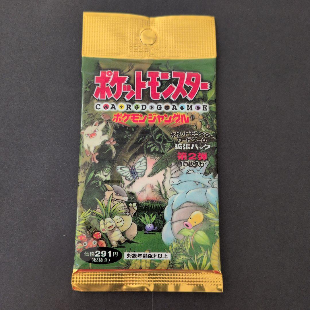 ポケモンカード　旧裏　ポケモンジャングル　未開封パック　ポケカ　第2弾